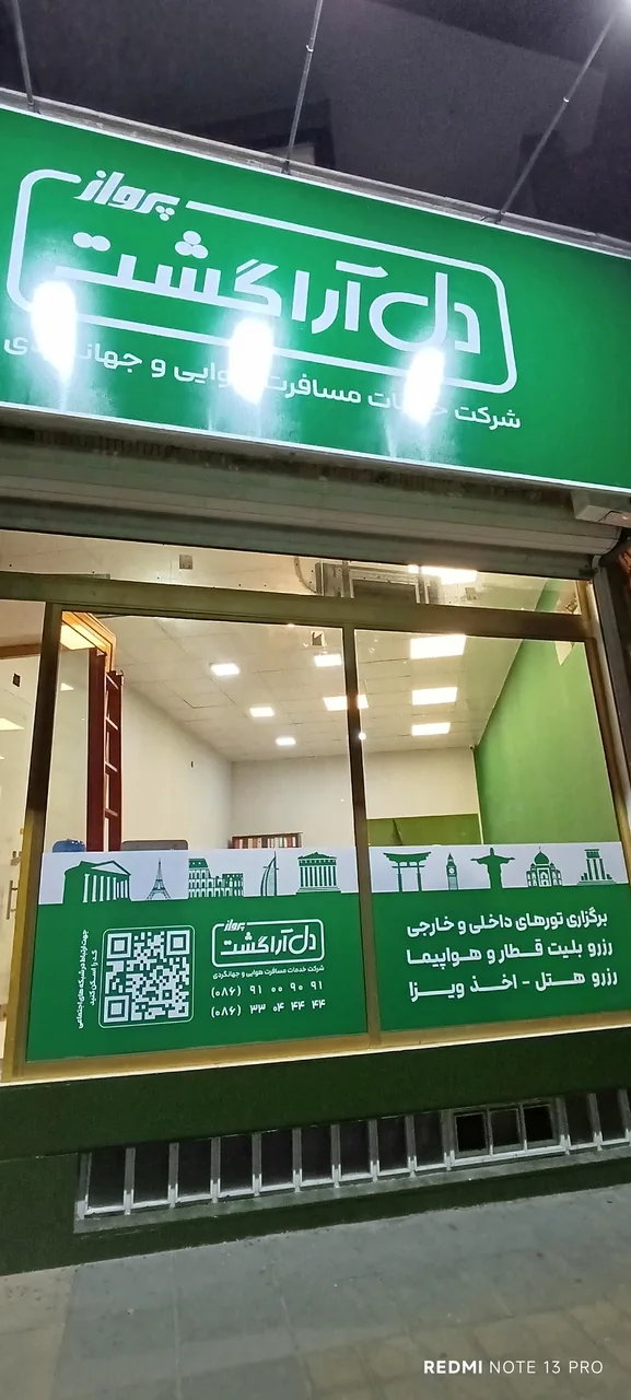 آژانس مسافرتی دل آراگشت - آژانس مسافرتی و گردشگری در اراک