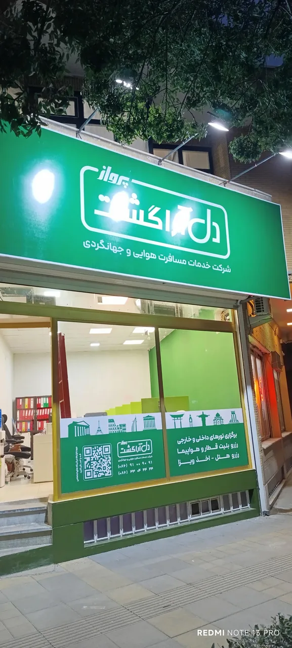 آژانس مسافرتی دل آراگشت - آژانس مسافرتی و گردشگری در اراک - تصویر 2