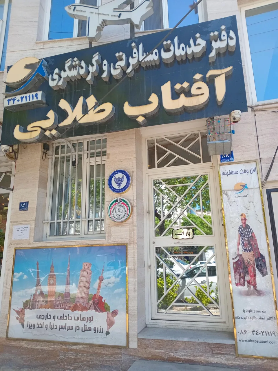 دفتر مسافرتی آفتاب طلایی