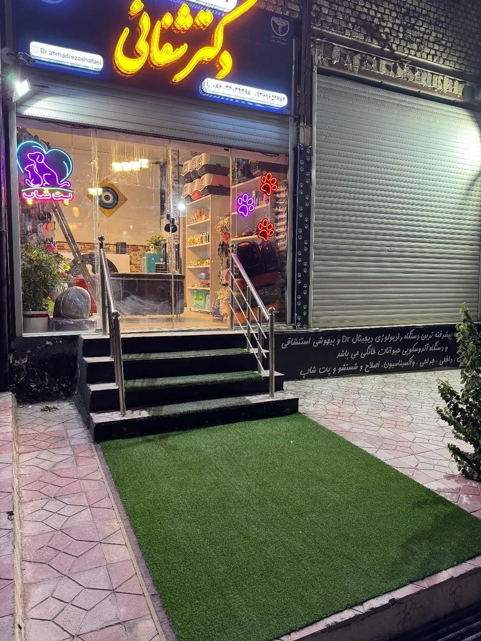 کلینیک دامپزشکی دکتر شفائی
