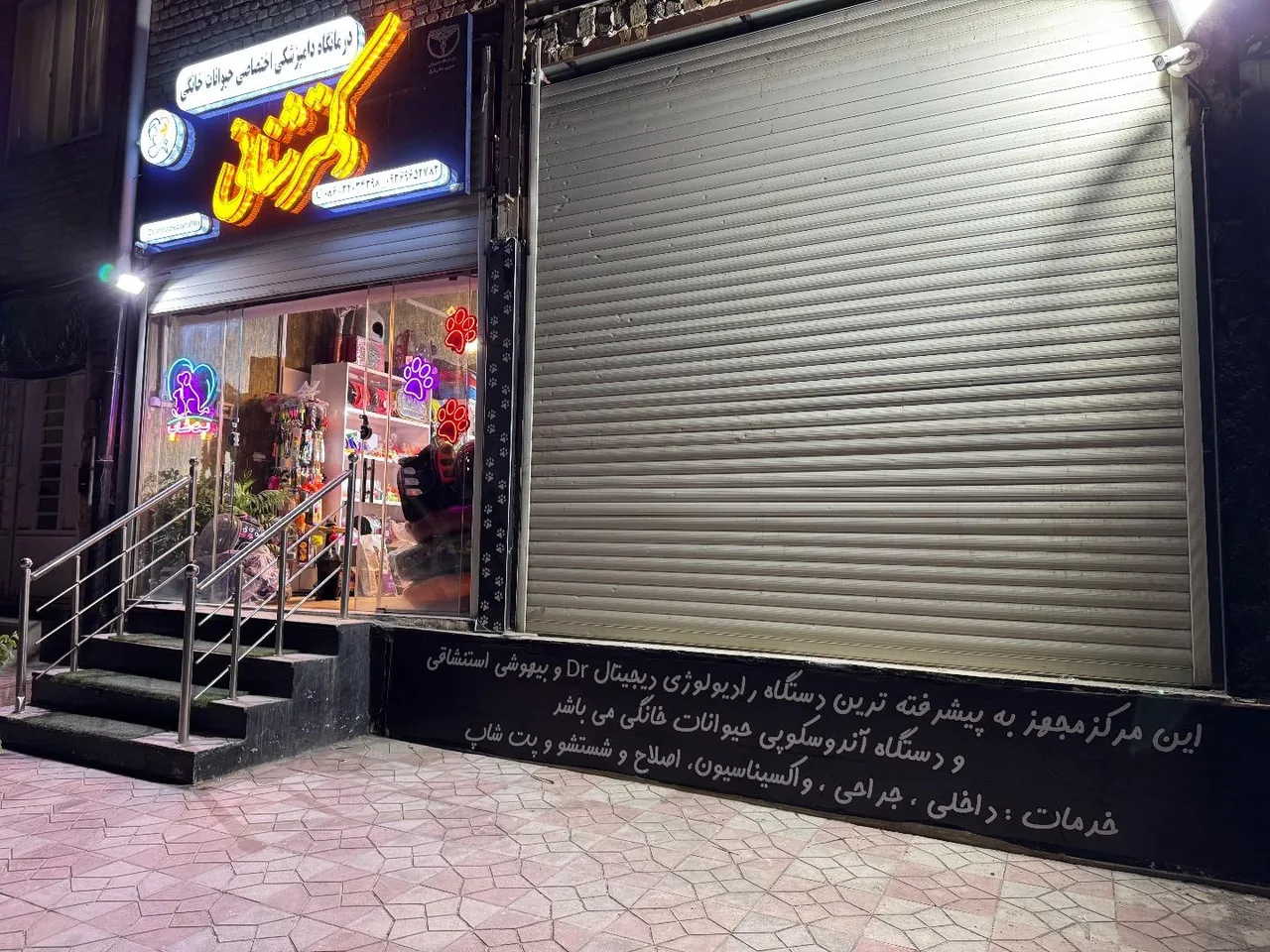 کلینیک دامپزشکی دکتر شفائی - تصویر 2