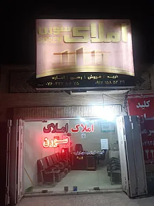 املاک سورن