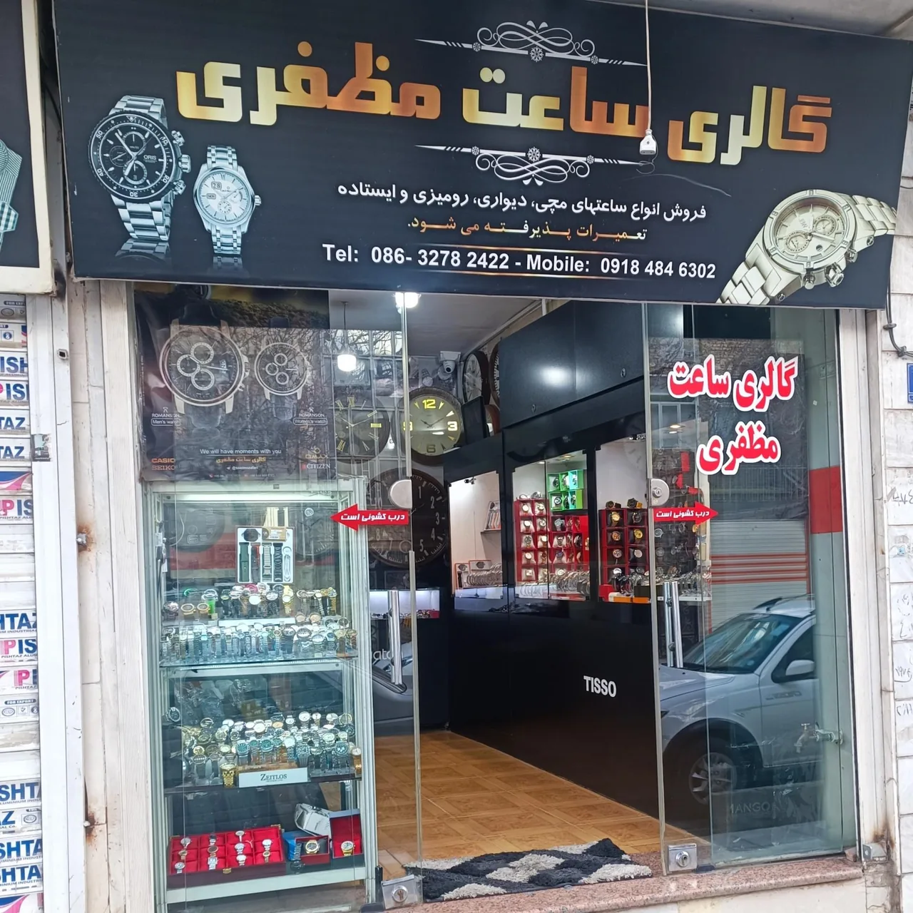 گالری ساعت مظفری - ساعت فروشی در اراک