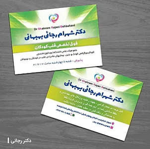 مطب دکتر رجائی بهبهانی فوق تخصص قلب کودک و جنین