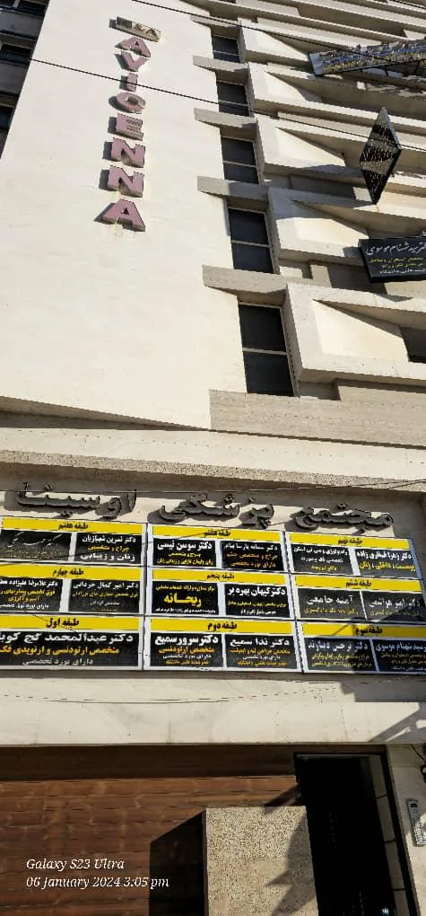 مطب دکتر سوسن نیسی - تصویر 3