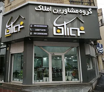 گروه مشاورین املاک نوران