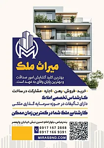 میراث ملک