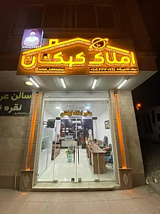 املاک کهکشان