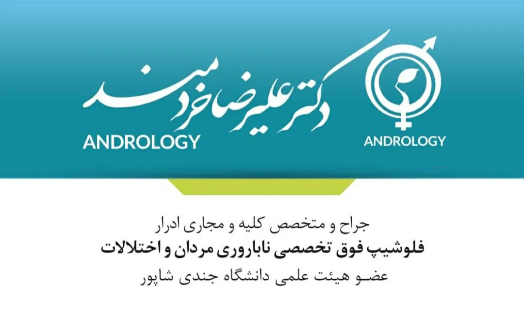 مطب دکتر علیرضا خردمند - تصویر 3