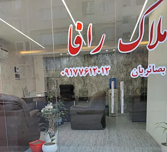 املاک رافا
