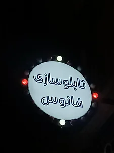 تابلوسازی م هزاوه شعبه اصلی