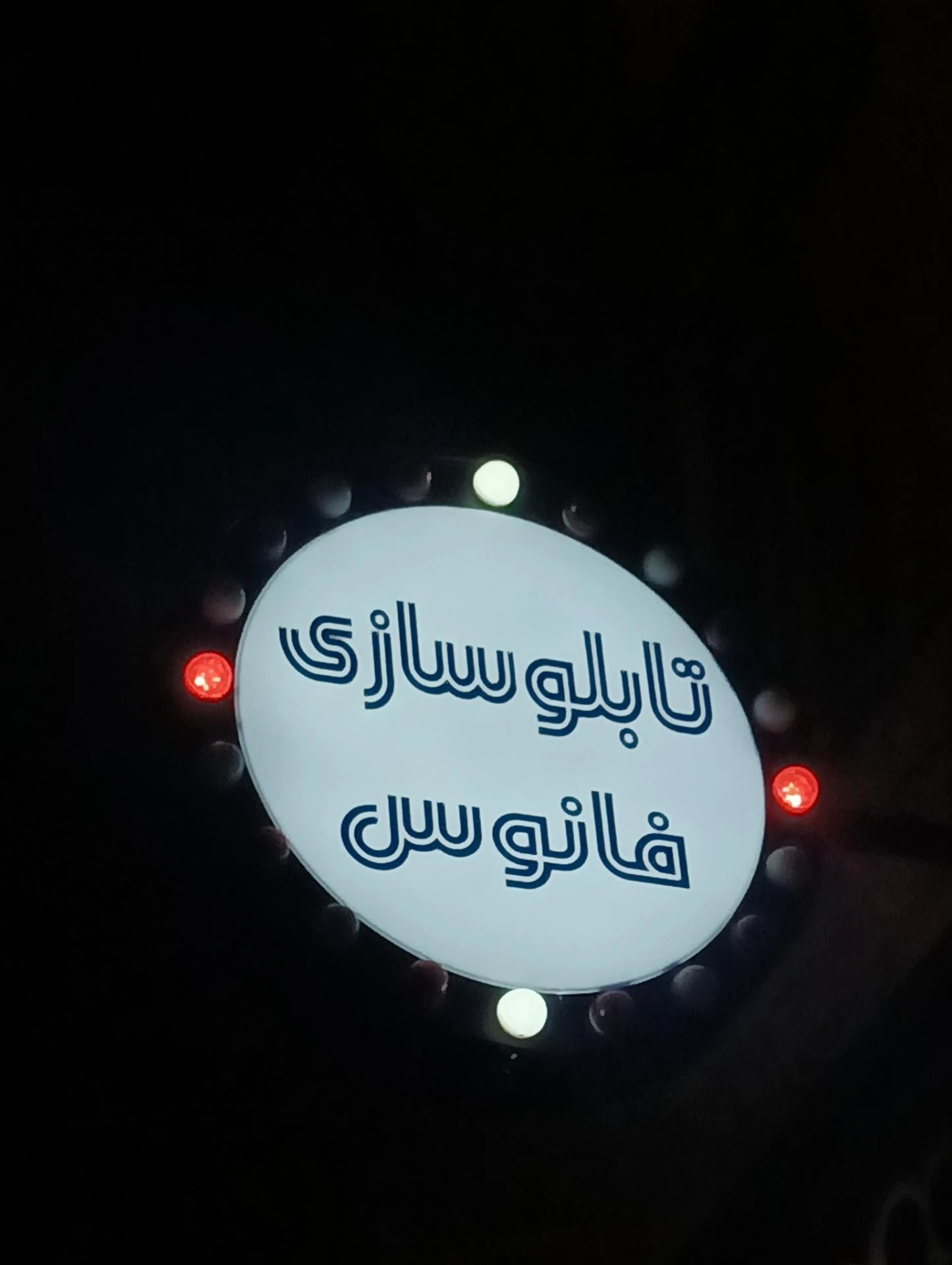 تابلوسازی م هزاوه شعبه اصلی - تابلوسازی و تبلیغات محیطی در اراک