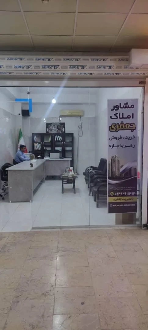 مشاوراملاک جعفری - تصویر 3