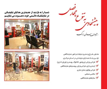 کانون تبلیغاتی رهپویان سائین