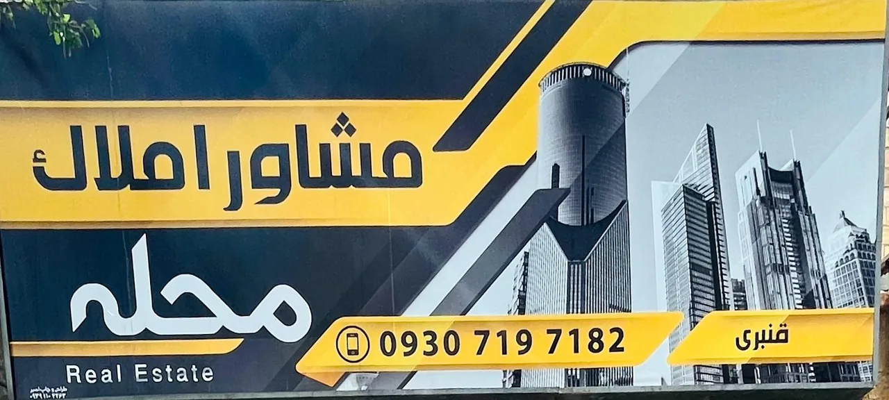 مشاور املاک محله