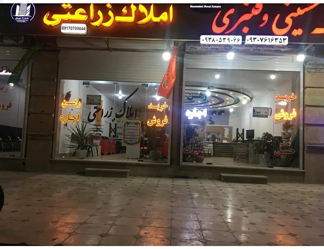 املاک زراعتی مرکز خرید و فروش مسکن مهر
