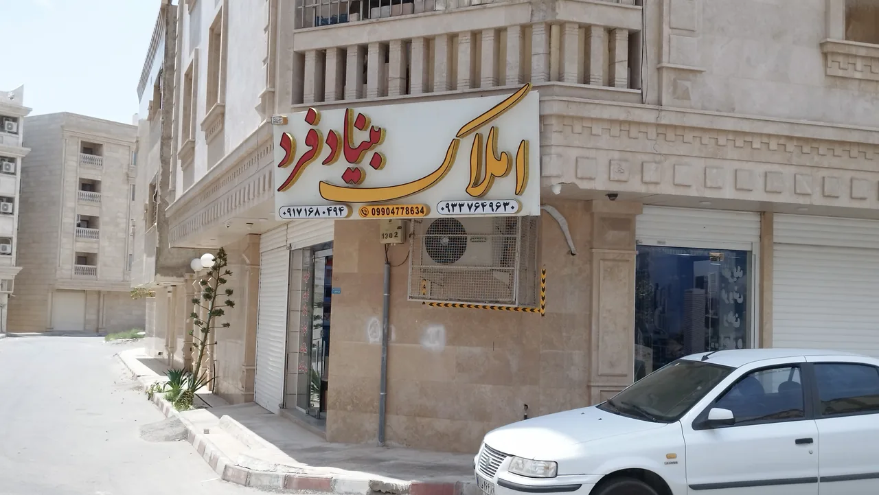 املاک بنیادفرد