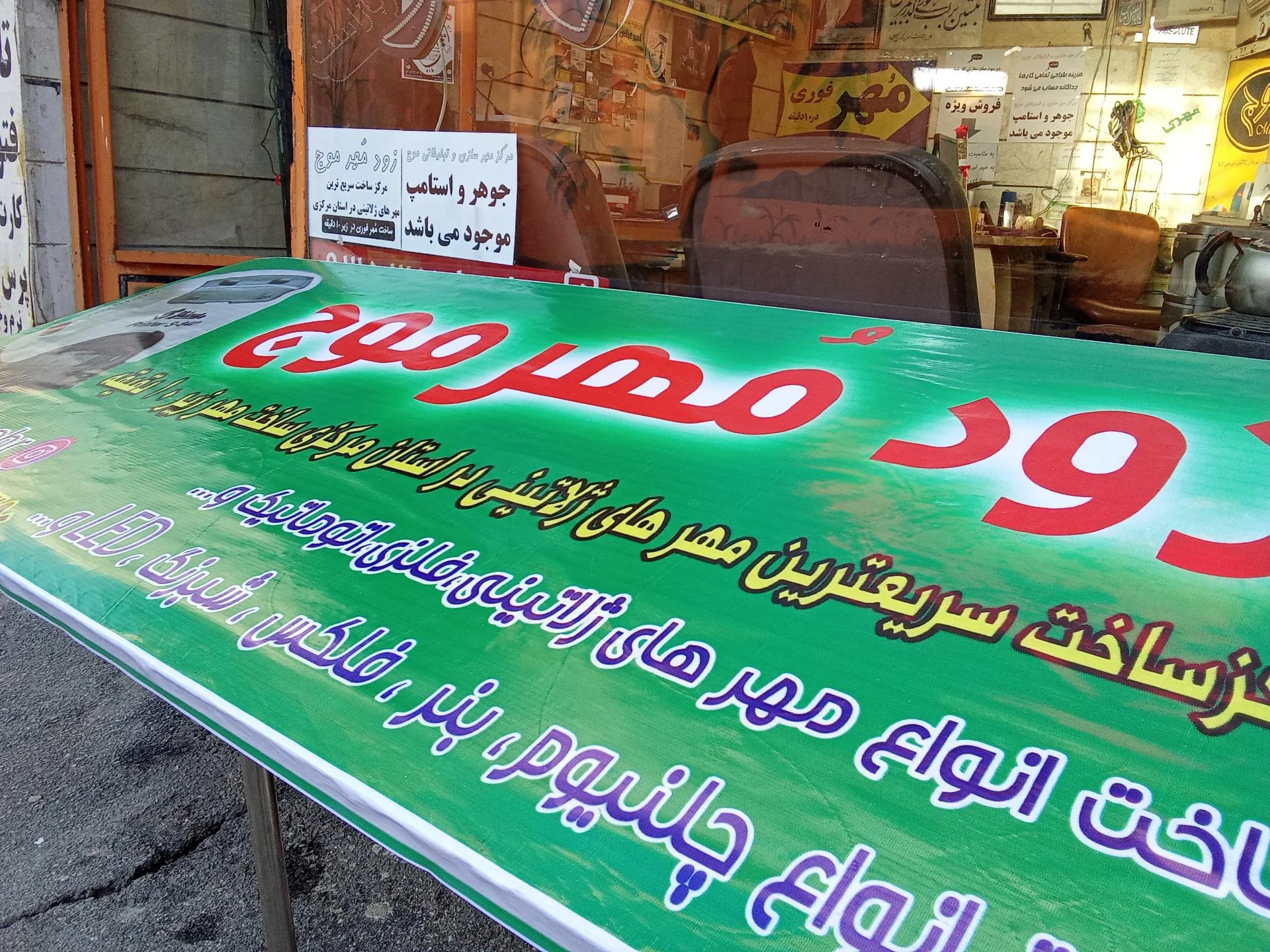 تابلو تبلیغات باجلان - آژانس تبلیغاتی در اراک