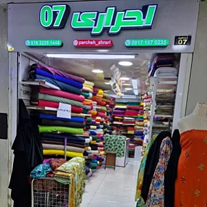 پارچه سرای احراری