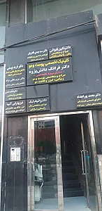 مطب دکتر قاریان