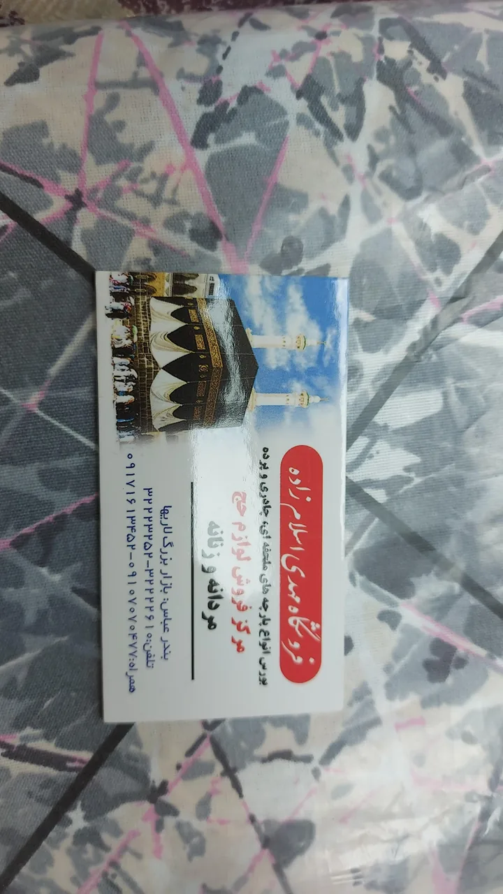 منسوجات مهدی اسلام زاده