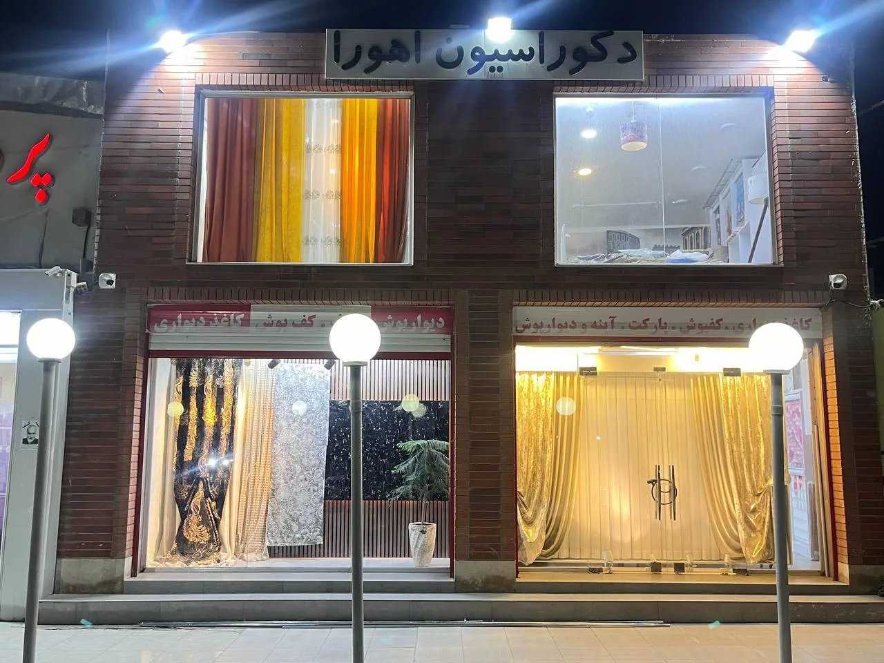 پرده و دکوراسیون اهورا - تصویر 2