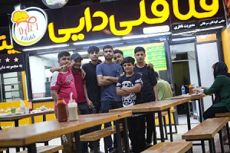 فلافل دایی