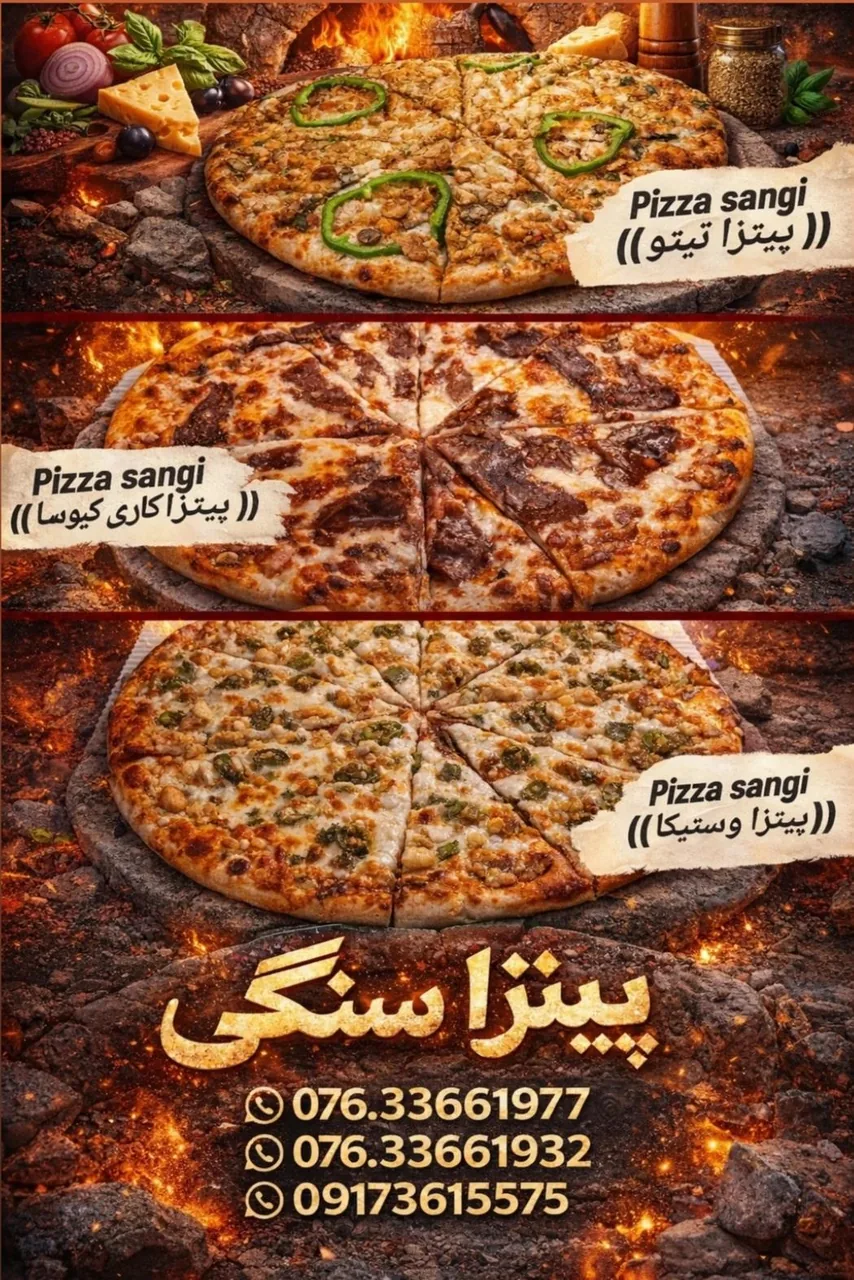 پیتزا سنگی