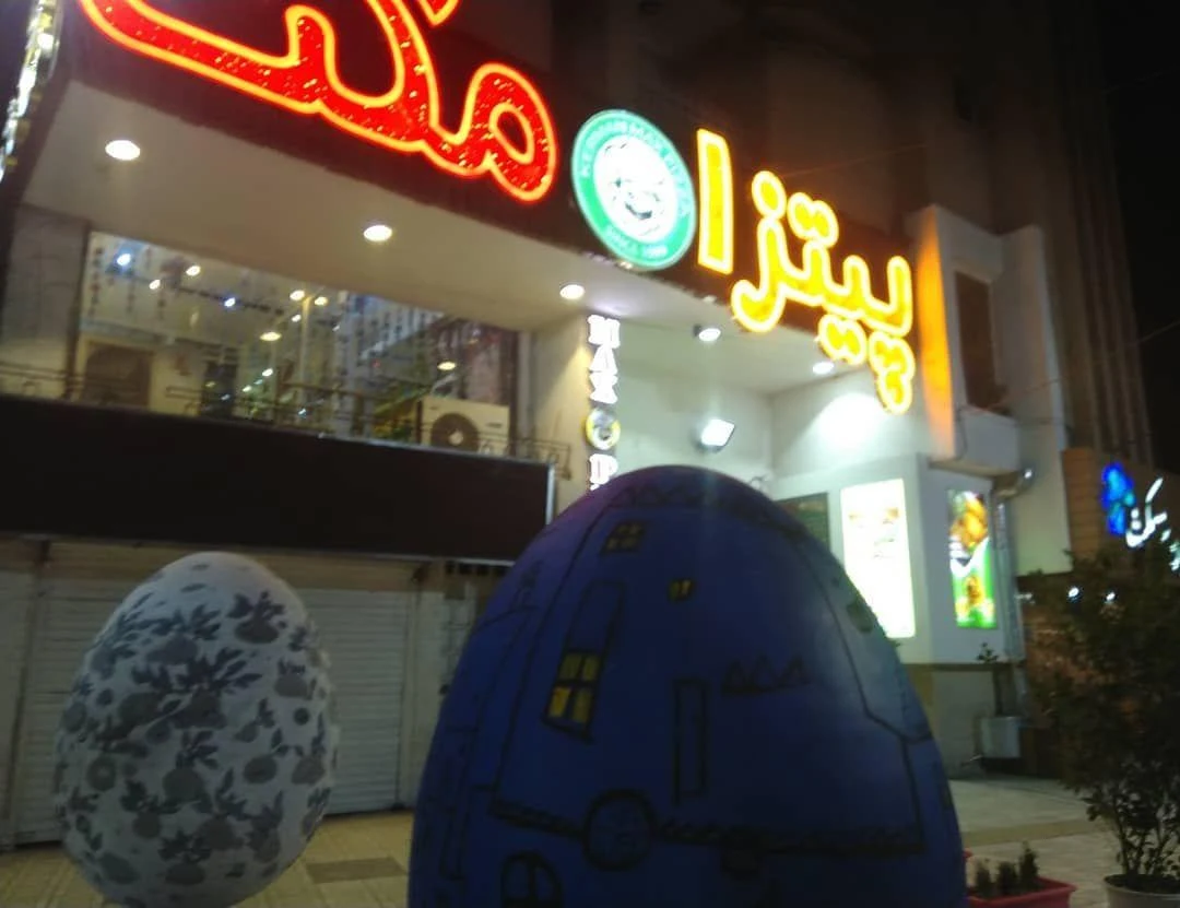 پیتزا مکث