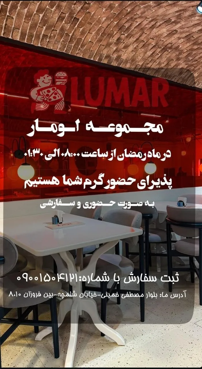 فست فود لومار