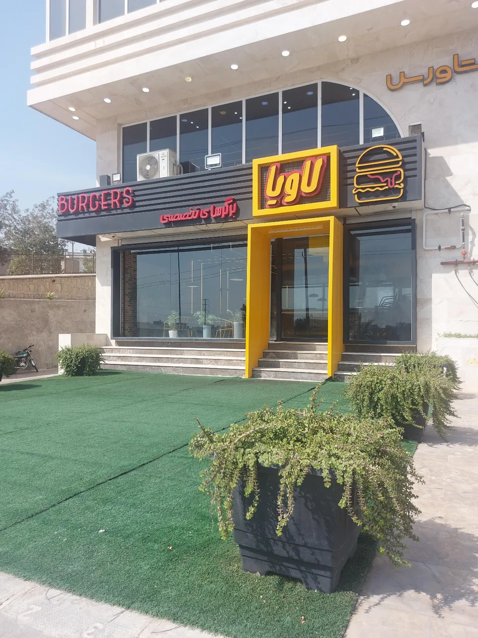 برگرتخصصی لاویا