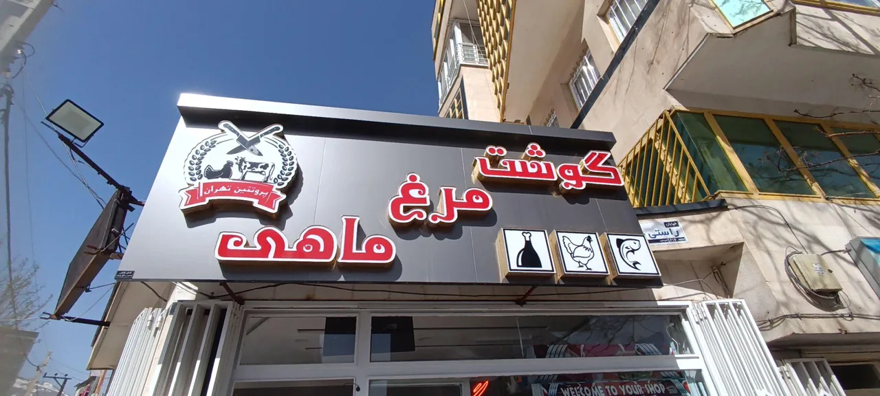 پروتئین گوشت مرغ تهران - تصویر 6