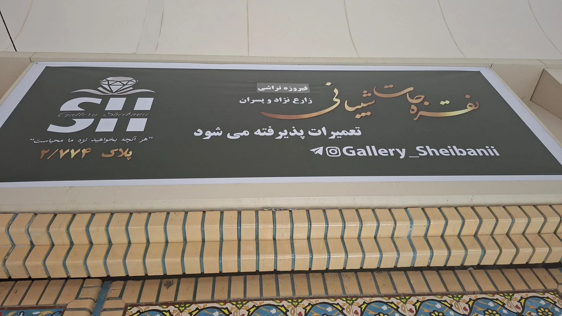 نقره جات قائمی