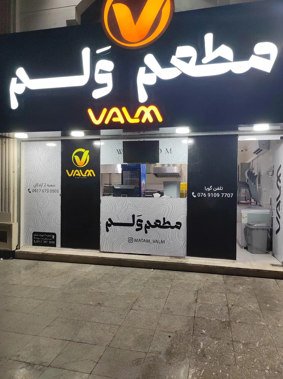 مطعم ولم