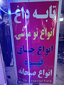 شاورما عمانی