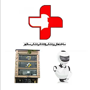 مجموعه پزشکی زیبایی و دندانپزشکی سناتور