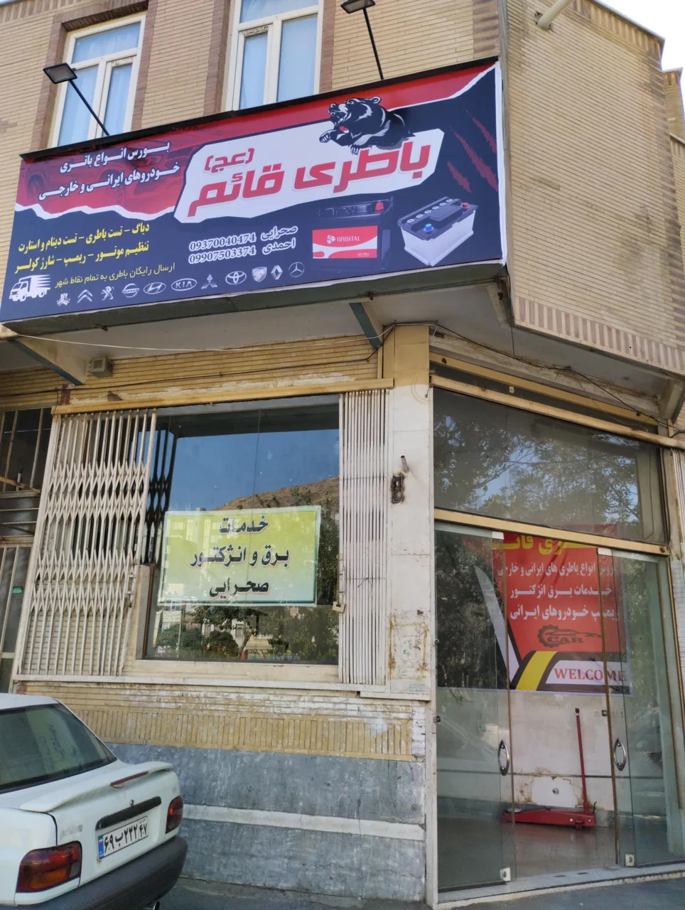 باطری قائم(عج)