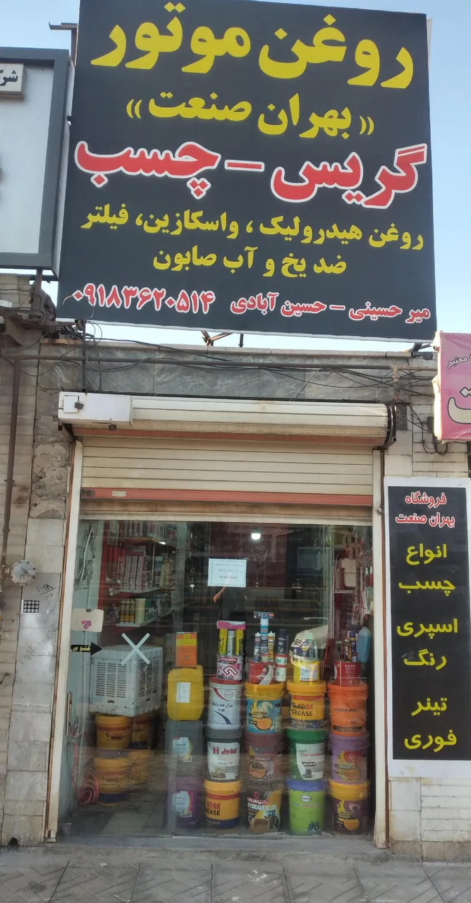 فروشگاه بهران صنعت
