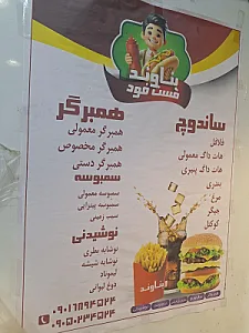فست فود بناوند