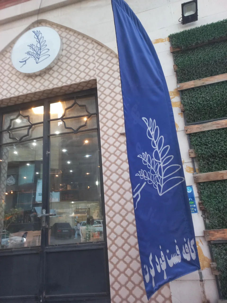 کافه فست فود کرت