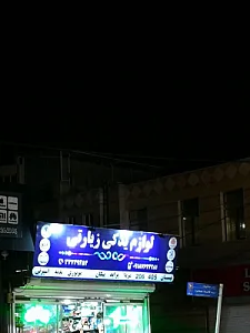 لوازم یدکی جیریایی