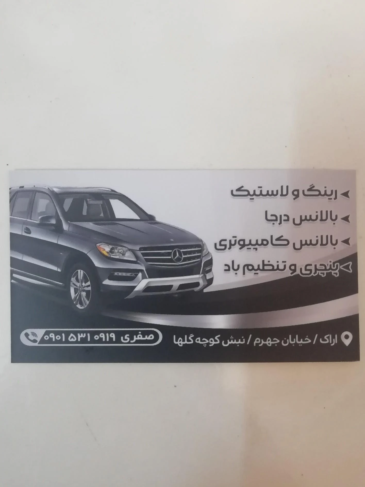 رینگ و لاستیک صالحی - تصویر 3