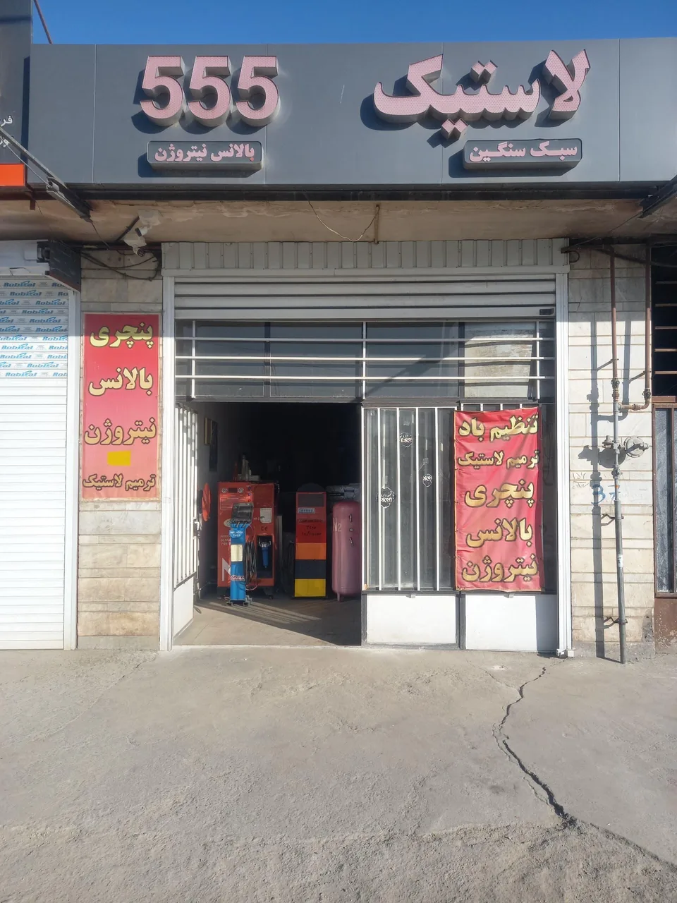 فروشگاه لاستیک 555 - تصویر 2