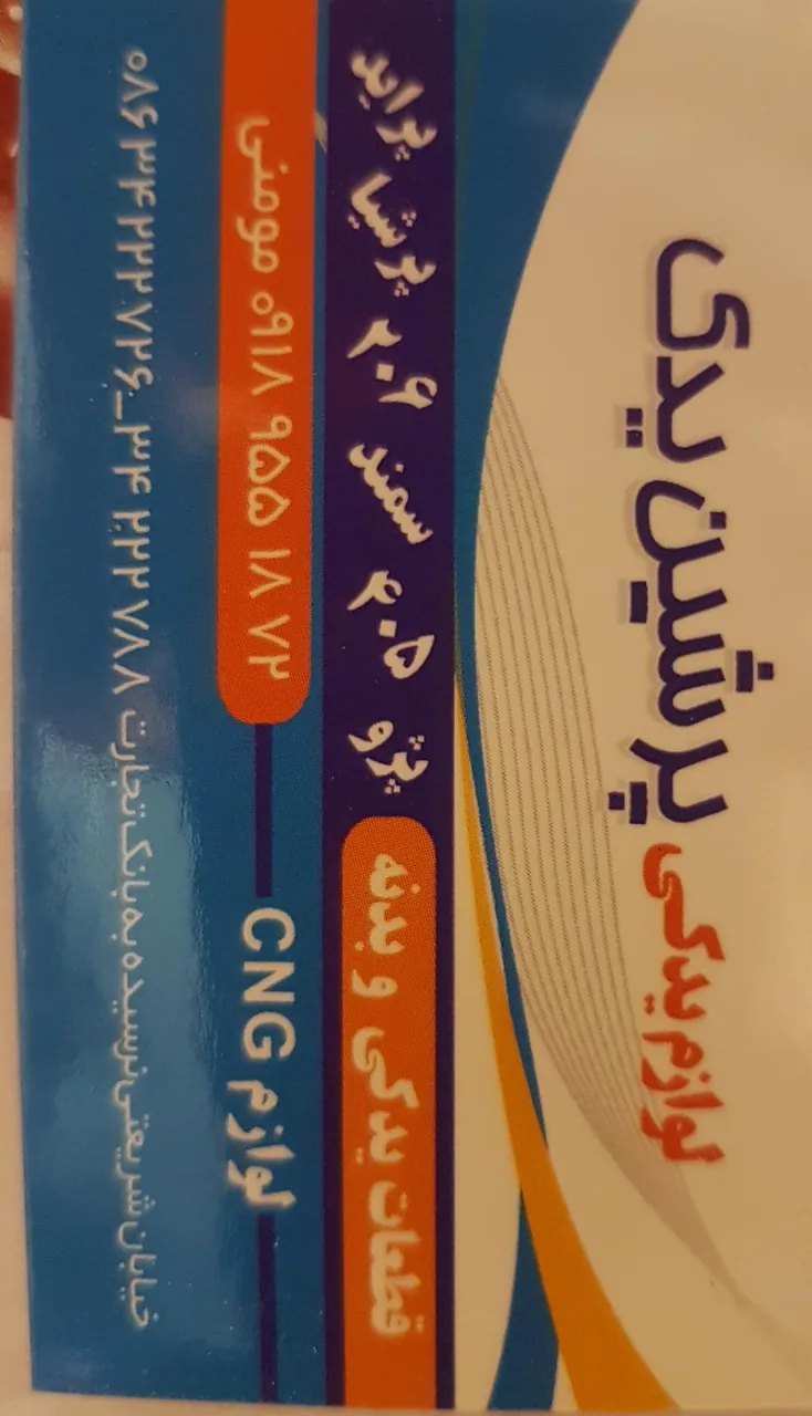 پرشین یدک مومنی