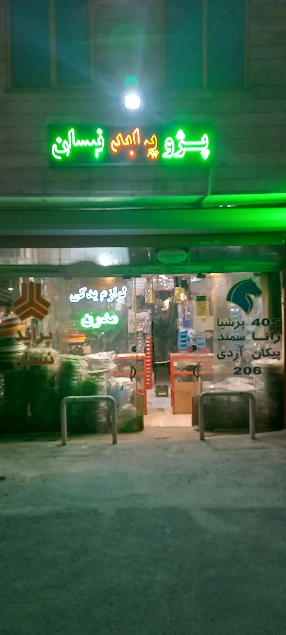 لوازم یدکی مدرن