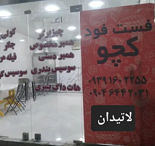 فست فود کچو لاتیدان
