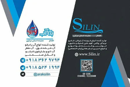 نمایندگی سیلین استان مرکزی