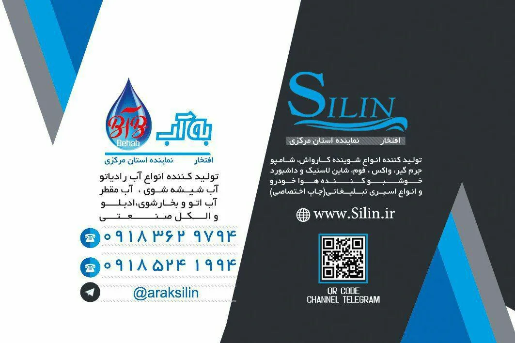 نمایندگی سیلین استان مرکزی