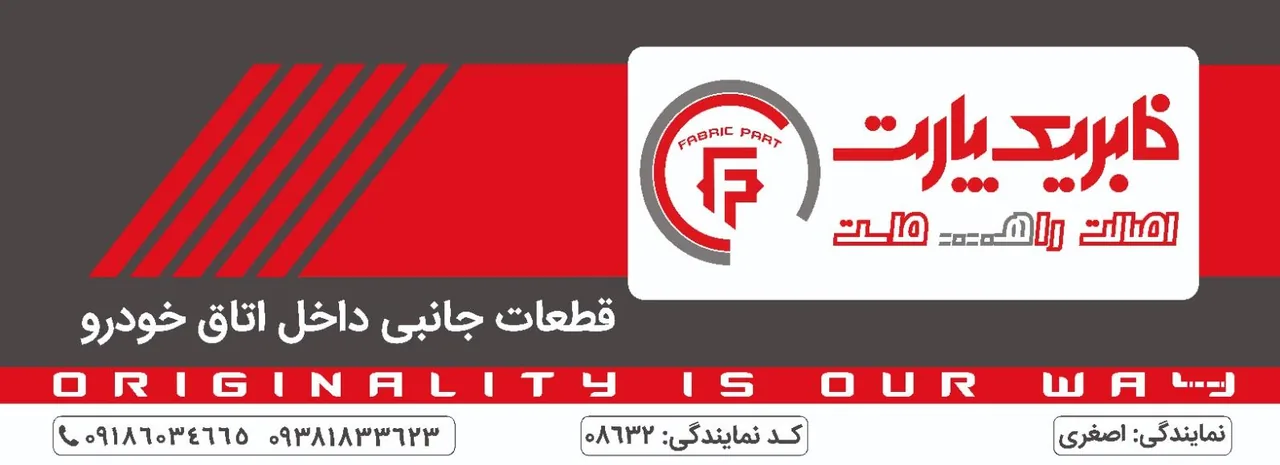 فروشگاه قطعات داخلی اصغری