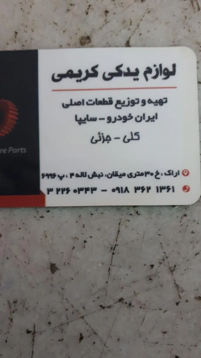 لوازم یدکی کریمی